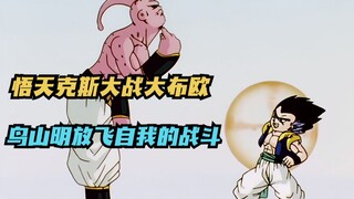 Dragon Ball Z 43: Gotenks vs. Majin Buu, pertarungan di mana Akira Toriyama melepaskan dirinya