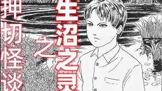 帅气小伙为了不被痴女团纠缠 竟选择利用恐怖沼泽来逃避她们《押切》第二话