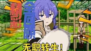 【无职转生】 那天鲁迪知道他必须娶洛琪希！