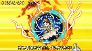 昏庸天帝 109集 佛门参战孔宣出手！