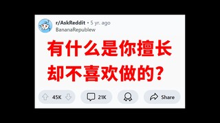 《能，会，但不想》