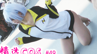 【精选cos】#49： 蕾姆雷姆~