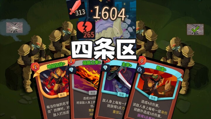 【Slay the Spire 2】Four Ironclad Zones.exe