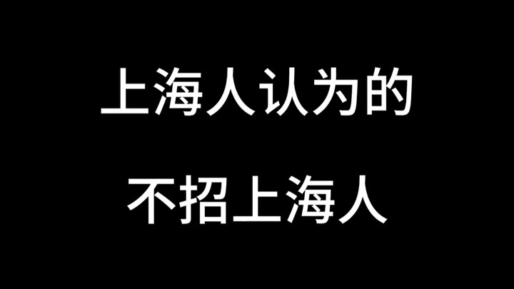 Yang dianggap tidak disukai oleh orang Shanghai