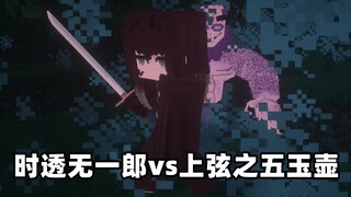 "Muichiro vs. Yuhu" Sự hư vô của Muichiro là sự hư vô vô tận!