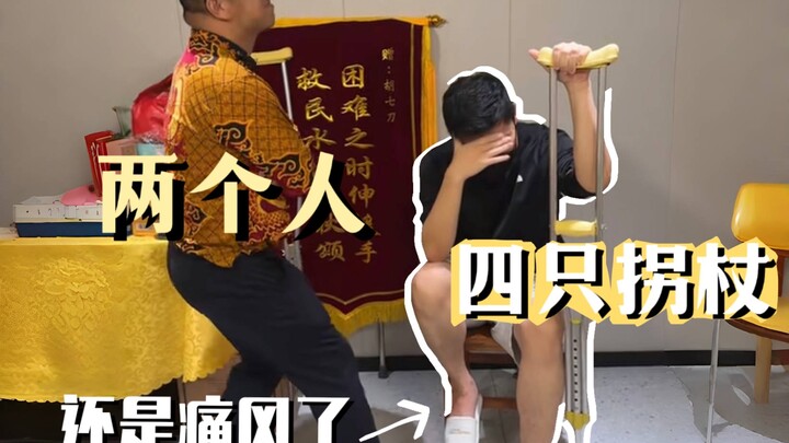 Two people, four walking sticks—we really got laughed at all the way. What on earth happened? Wishin