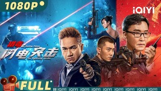 🇨🇳  狩猎行动  The Hunting Operations (w/Eng sub)  2021
