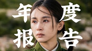 点击查收青年叶文洁的年度报告