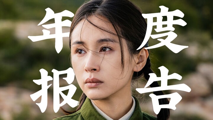 点击查收青年叶文洁的年度报告