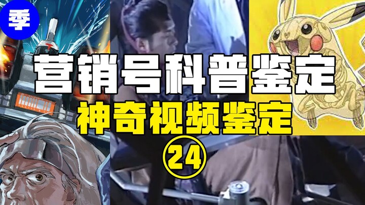 [Hot鉴定] Do phone cameras really have a透视function? Someone even traveled back to the Ming Dynasty and