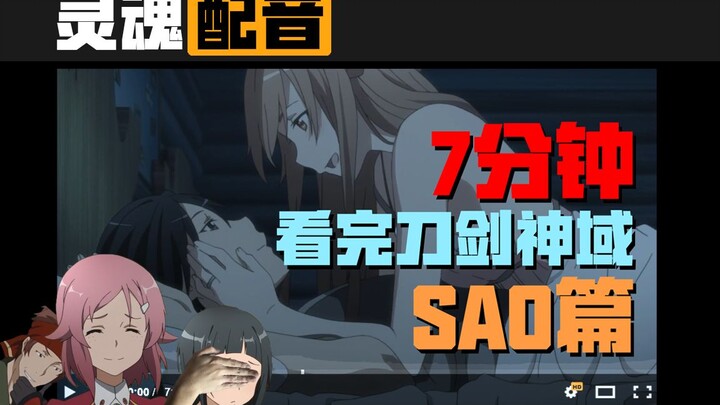[Soul Dubbing] 7 minutes to watch: Sword Art Online SAO!