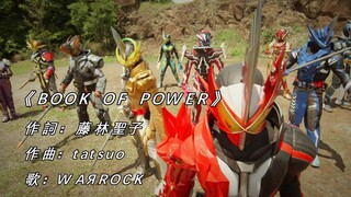 为什么圣刃第45集插曲《BOOK OF POWER》不放原曲要放伴奏？因为真的很吵！