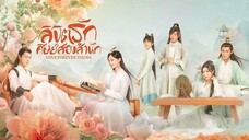 ตouที่.1 aิขิตรักศิษย์สoงสำนัก