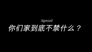 【博君一肖】你们蓝家到底不禁什么呀？给你个眼神自己体会！