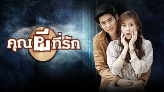 คุณผีที่รัก ตอนที่ 1 วันที่ 22 มีนาคม 2565 HD