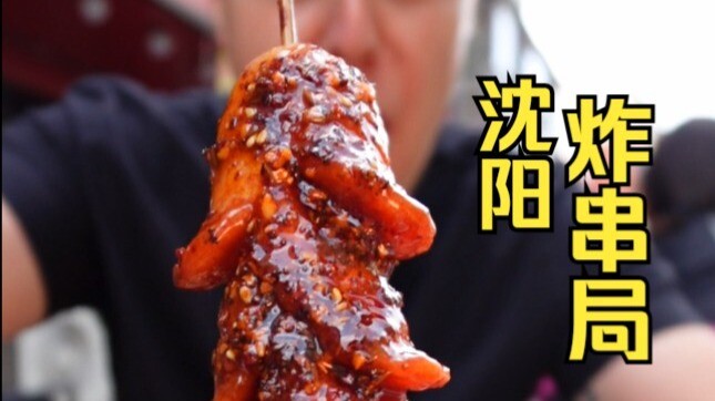 Crispy fried skewers with old-school spicy hot pot—this is the very essence of street-side warmth.