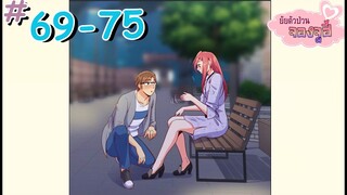 ยัยตัวป่วนจองจูฮี ep69-75  มังงะ[Fandub]