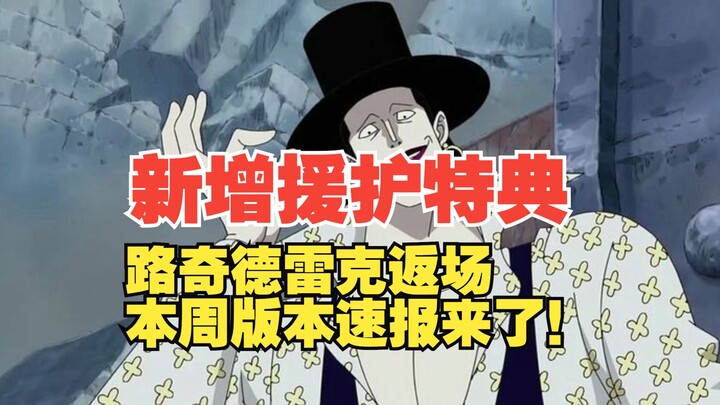 โบนัสพิเศษจำกัดเวลาสำหรับการเสริมกำลังใหม่ ลูชีดราก้อนกลับมาแล้ว อัปเดตเวอร์ชันประจำสัปดาห์นี้มาแล้ว