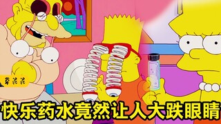 【草】可怜老人们沦为药品奴隶，快乐的副作用是眼睛脱落《辛普森一家》