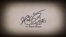 [ENG SUB] [1080P] หนังรักเรื่องที่แล้ว 10 Years Ticket ｜ EP.1 [3/4]