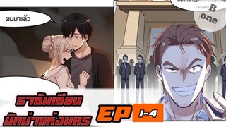 【อ่านมังงะ】ราชันเชียนนักฆ่าแห่งนคร |ตอนที่1-4|【อ่านมังงะจีน】