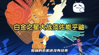 JOJO跟火影谁的战力更强？