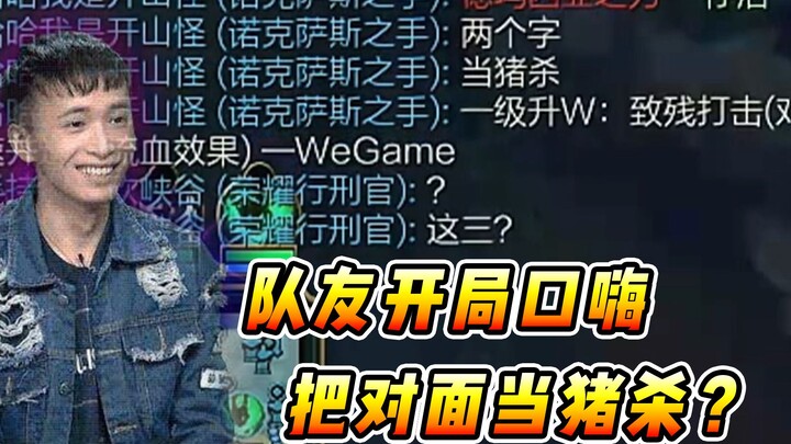 Vincent: My teammates said they were just farming the enemy like pigs, but then we got ganked relent