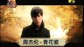 Jay Chou 周杰伦 - Blue and White Porcelain 青花瓷 • Global TV & MTV (2007)