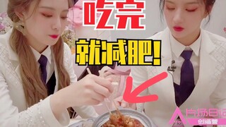 Cười chết mất thôi! Lưu Tích Ninh, Từ Nghệ Dương: Ăn xong bữa này sẽ giảm cân ngay! Làm ơn hai người