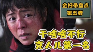 【刘老师】珠峰灭霸？谁跟女主有关系必被克死，我都看傻了！逆天吐槽《冰峰暴》