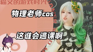 مع وجود معلم فيزياء كهذا، من سيبقى يتهرب من الحصص؟