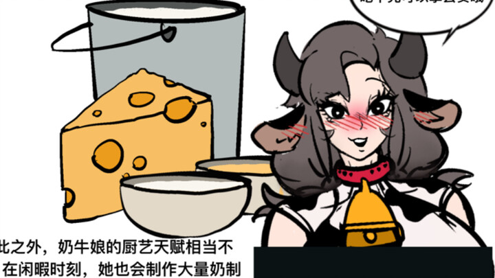【เติมคลิป】วิธีพิชิตสาวนมวัว 【เกร็ดเล็กเกร็ดน้อยเรื่องสัตว์ประหลาด #58】