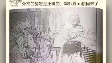Master Gojo Goku có thực sự hồi sinh?