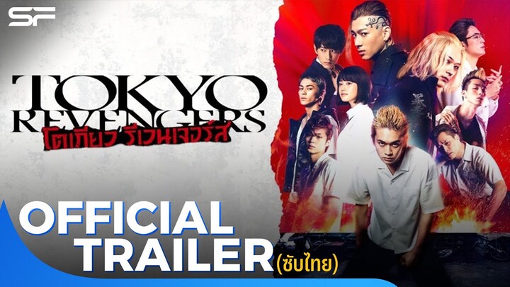 Tokyo Revengers โตเกียวรีเวนเจอร์ส | Official Trailer ซับไทย