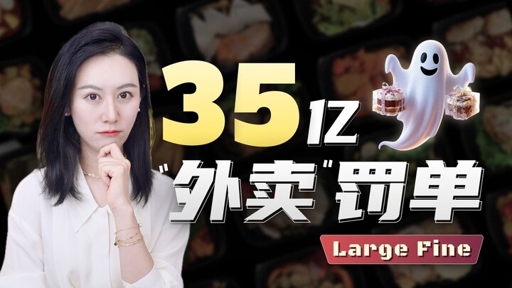 ถูกปรับรวม 3.5 พันล้าน บริษัทยักษ์ใหญ่ทำอะไรกับธุรกิจเดลิเวอรีกันนะ…?