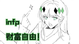 蝴蝶财富自由了！/理想主义组/剑蝶