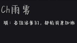 五常的发癫日常