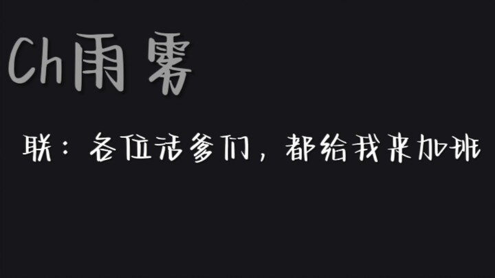 五常的发癫日常