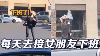 用视频记录下来女朋友每天下班时的样子