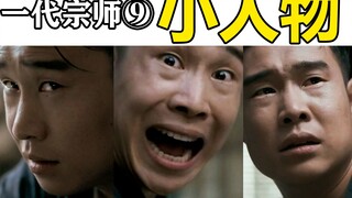 江湖以里，大侠以外《一代宗师》颠覆性解读⑨有一半故事没讲出来？拉片