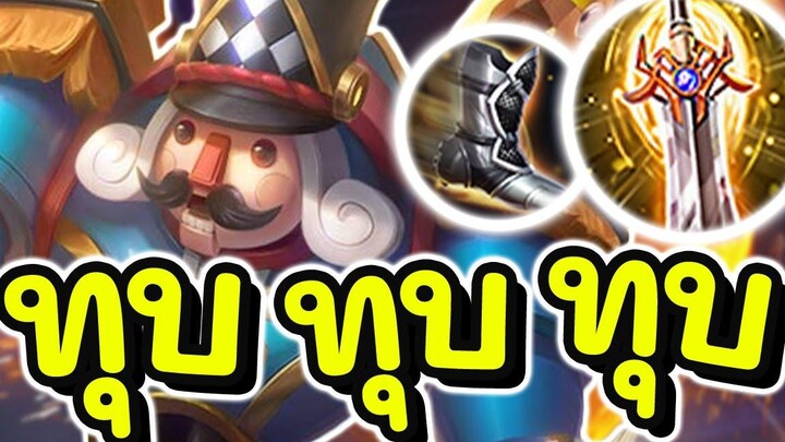 RoV KilGroth สอนเล่นคิลกรอท แพทซ์ใหม่สายถึก+ดาเมจ!!!