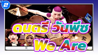 [ดนตรี วันพีซ]We Are!(ห้องเรียนกลอง ชีเตี่ยน)_2