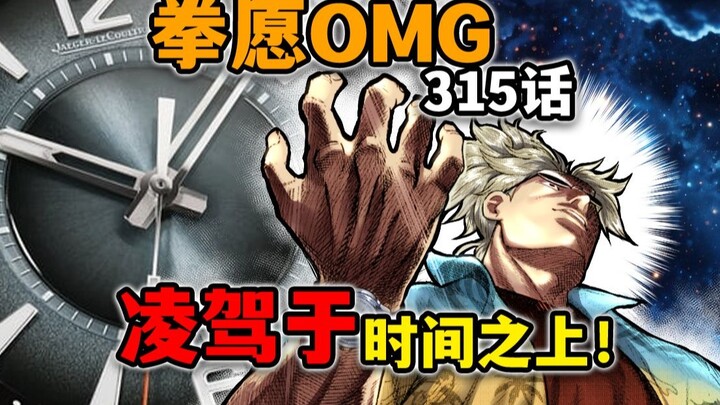 【拳愿奥米迦315】申武龙变成“街溜子”将开启长生不老的计划？