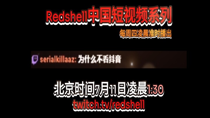 Redshell mời bạn tham gia thử thách teo não tối nay