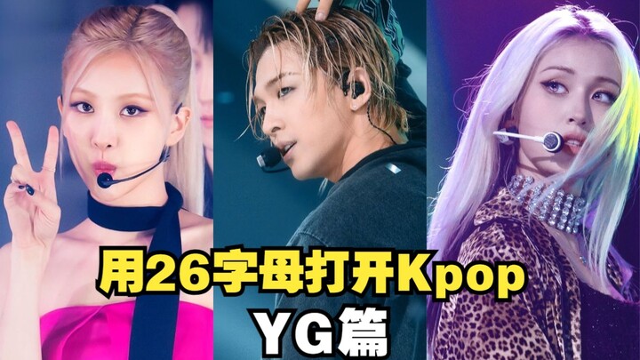 افتح عالم Kpop بـ 26 حرفًا: ما الأغاني التي تخطر ببالك أولًا؟ | الجزء الخاص بـ YG