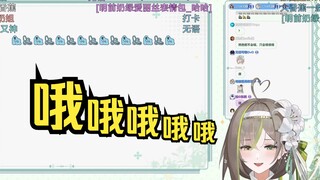【明前奶绿】我在听《隔壁泰山》不要笑挑战中取得了30秒好成绩你也来试试吧