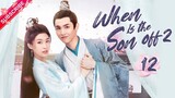 【Multi-sub】When Is the Son off 2 EP12 | Du Yuchen, Li Mingyuan | Fresh Drama
