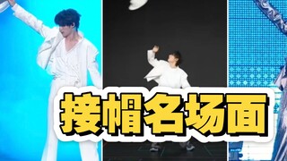 虽然练习室接帽子失败了但舞台上惊艳了大家