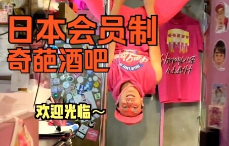 Unveiling Japan’s Quirkiest Izakaya—No One Gets Off Scared!