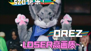 OREZ也要520【LOSER】一下